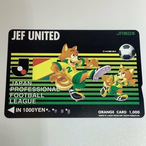 オレンジカード　オレカ　サッカー　３穴　JR東日本　JEF UNITED　使用済み