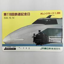 JR東日本 オレンジカード 鉄道記念日 オレカ 第116回 新幹線 SL