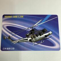  highway card helicopter 