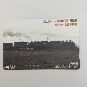 オレンジカード JR東海 SLシリーズNo.5 C11 只見線 西若松～会津本郷間 オレカ 2穴 国鉄 記念 プリペイドカード 昭和レトロ