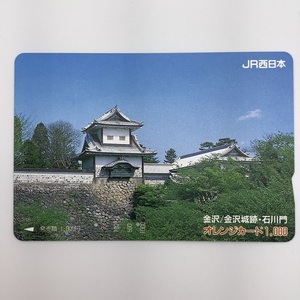 オレンジカード JR西日本 金沢 金沢城跡 石川門 2穴 オレカ KMFN