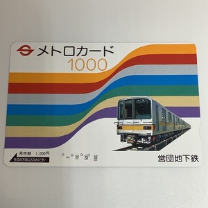 営団地下鉄　4穴　メトロカード　01系　レインボー　メトロ　渋谷　使用済み