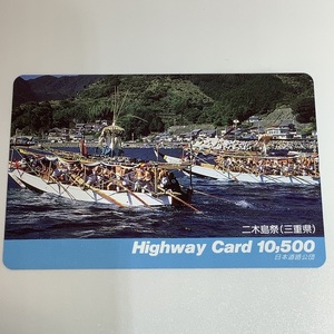  highway card two tree island festival three-ply prefecture festival boat used .