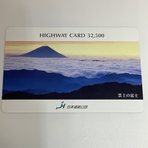 ハイウェイカード　雲上の富士　富士　雲　景色　朝焼け　夕焼け　風景　使用済み