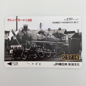 オレンジカード JR東海 SLC57シリーズ C57 14 新津機関区 秋田国体 お召し機 2穴 オレカ 国鉄 記念 プリペイドカード 昭和レトロ