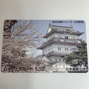  highway card name place old trace Odawara castle Sakura Kanagawa castle used .
