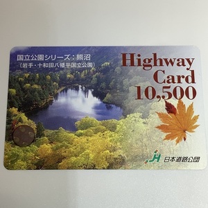  highway card national park bear marsh hing Iwate 10 peace rice field Hachiman flat national park 10 peace rice field Hachiman flat scenery used .