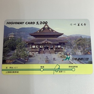  highway card Shinshu . light temple Nagano temple on Shinetsu automobile road used .
