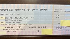 東京交響楽団定期☆オペラシティ ５月17日(金)☆指揮：Ｊ・ノット、ヴィオラ：青木篤子、ラヴィエール☆イベール他☆S席招待席　
