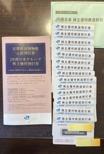 （コード番号通知】 JR西日本 株主優待鉄道割引券（50%割引）2024/6/30迄 1枚　②（７枚あります。）匿名・送料無料