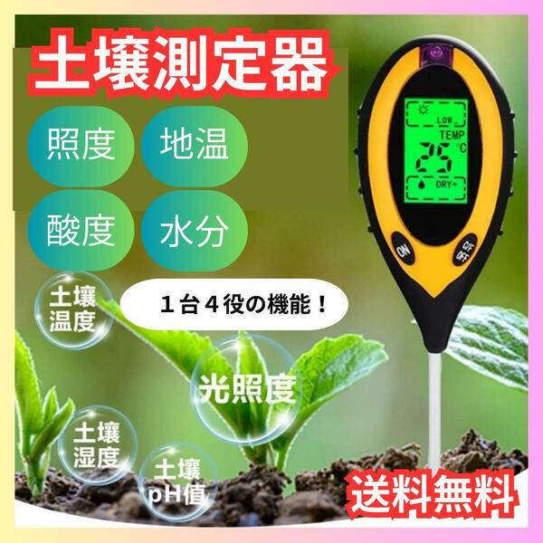 土壌測定器 土壌酸度計 テスター 測定器 デジタル 温度計 湿度計 PH計測 照度計 酸度計 1台4役 