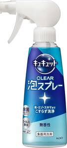 キュキュット CLEAR泡スプレー 食器用洗剤 奥・ミゾ・スキマまでこすらず洗浄! 無香性 本体 280ml