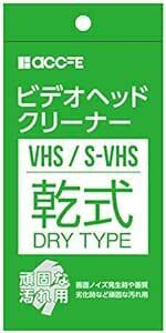 VHS クリーニングテープ 乾式 クリーナー ヘッドクリーナー ビデオ VHS ビデオデッ