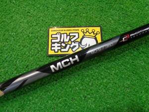 GK石川橋●010 【中古シャフト】 フジクラ◆◇MCH80 Black◇◆S◆39.0インチ◆PINGスリーブ付き◆ユーティリティ用◆