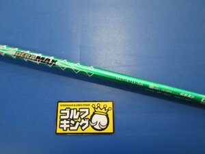 GK三好◆ 385【中古 シャフト】DERAMAX 027-47D-SR◆中先調子◆44.5インチ◆ピンスリーブ◆緑デラ◆デラマックス◆飛び系◆軽量◆