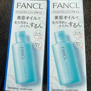 2個セット　マイルドクレンジング オイル 60ml