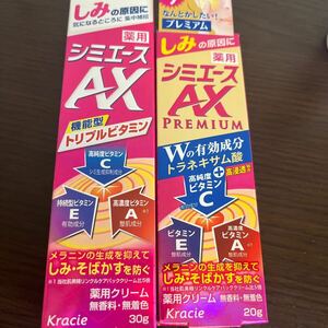 2点セット　クラシエ 薬用 シミエースAX プレミアム 20g （医薬部外品）　トリプルビタミン30g