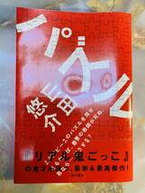 パズル 角川文庫／山田悠介【著】#611yo_画像1