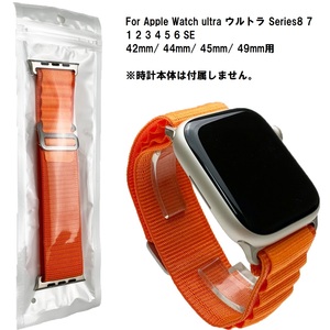 Apple Watch アルパインループ 登山 ナイロンバンド ブラッドオレンジ ベルト 交換 ultra Series8 7 1 2 3 4 5 6 SE 42mm 44mm 45mm 49mm