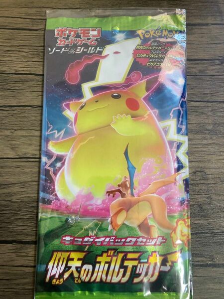 [おまけ付き]ポケモンカードゲーム　キョダイパック　セット　仰天のボルテッカー　ピカチュウvmax