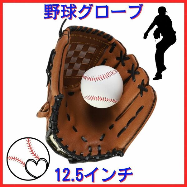 野球　グローブ　新品　キャッチボール　スポーツ　軟球　ソフトボール　草野球