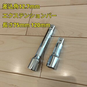  tool difference included angle 12.7mm extension bar length 75mm 120mm new goods 