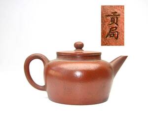 唐物 朱泥 中国古玩 紫砂 【貢局】在銘時代物急須 煎茶道具 