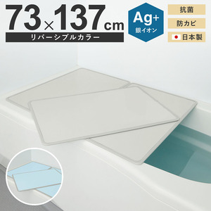 L14 ミエ産業 風呂ふた 組合せ式 Ag抗菌 730x1370mm リバーシブル ブルー・アイボリー 