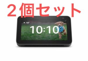 Echo Show 5 (エコーショー5) 第2世代 - スマートディスプレイ with Alexa チャコール　2個セット