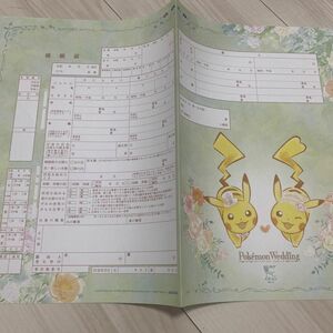 婚姻届　ピカチュウ　限定品　非売品