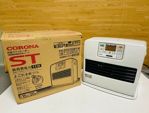 CORONA／コロナ　強制通気形開放式石油ストープ　 FH-ST5722BY　 2022年製　動作確認済み!!