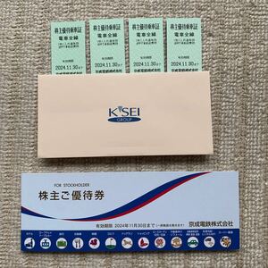 京成電鉄株主優待乗車証 4枚と株主ご優待券のセット