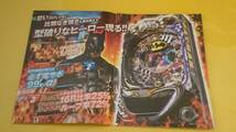 ☆送料安く発送します☆パチンコ　BATMAN バットマン　パチンコ ☆小冊子・ガイドブック10冊以上で送料無料☆11_画像2