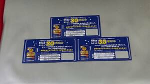 ☆８０円即決☆ジョージア キャンペーン デジタルポイント ３０ポイント3枚（９０ポイント分）　ＬＩＮＥ・ペイペイ・楽天ポイント