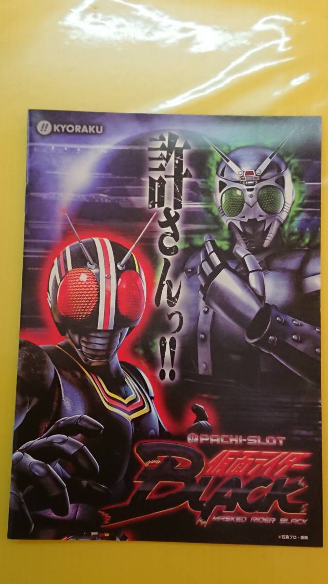 2023年最新】Yahoo!オークション -パチスロ 仮面ライダー blackの中古