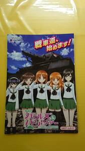 ☆送料安く発送します☆パチスロ　ガールズ＆パンツァー　☆小冊子・ガイドブック１０冊以上で送料無料☆10