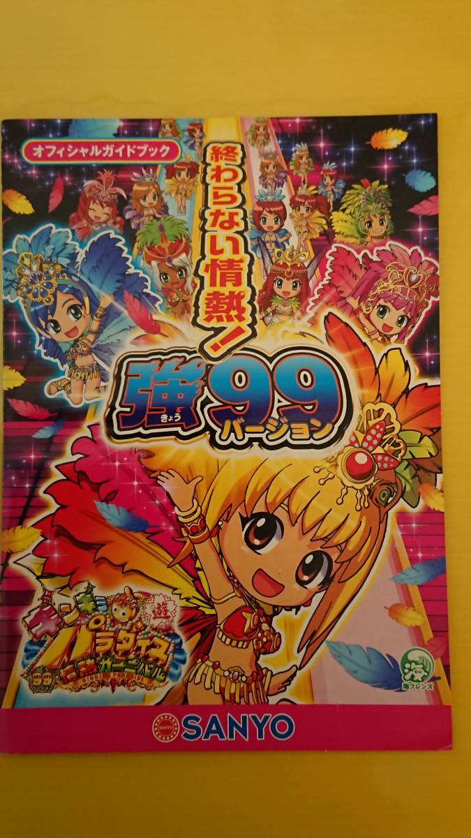 2025年最新】Yahoo!オークション -ギンギラパラダイス(ホビー 2025年最新】Yahoo!オークション -ギンギラパラダイス(ホビー