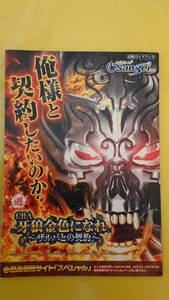 ☆送料安く発送します☆パチンコ　牙狼金色になれ　ザルバとの契約 ☆小冊子・ガイドブック10冊以上で送料無料☆