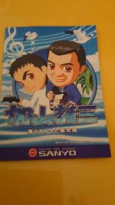 ☆送料安く発送します☆パチンコ　加山雄三　海とエレキと若大将　☆小冊子・ガイドブック10冊以上で送料無料☆