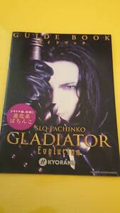 ☆送料安く発送します☆パチンコ　GLADIATOR グラディエーターエボリューション　☆小冊子・ガイドブック10冊以上で送料無料☆9