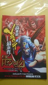 ☆送料安く発送します☆パチンコ　CRセンゴク　史上最も失敗し挽回した男　☆小冊子・ガイドブック10冊以上で送料無料☆