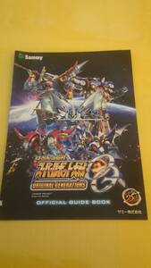 ☆送料安く発送します☆パチンコ　スーパーロボット大戦 ☆小冊子・ガイドブック10冊以上で送料無料☆14