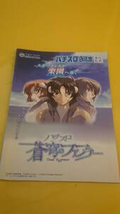 ☆送料安く発送します☆パチスロ　蒼穹のファフナー　☆小冊子・ガイドブック10冊以上で送料無料☆