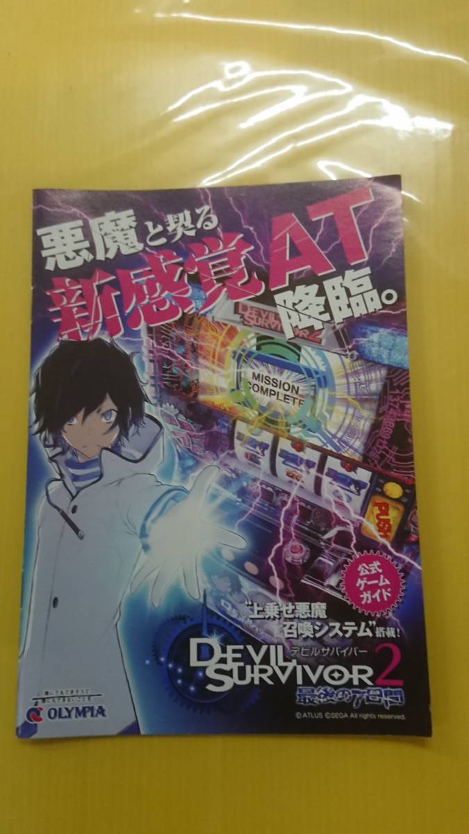 2023年最新】ヤフオク! -デビルサバイバー2 最後の7日間の中古品・新品