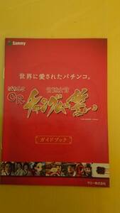 ☆送料安く発送します☆パチンコ　チャングムの誓い ☆小冊子・ガイドブック10冊以上で送料無料☆12