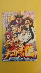 ☆送料安く発送します☆パチスロ　デコトラの鷲 ☆小冊子・ガイドブック10冊以上で送料無料☆13