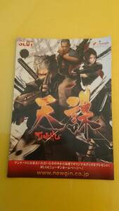 ☆送料安く発送します☆パチスロ 　天誅　☆小冊子・ガイドブック10冊以上で送料無料☆