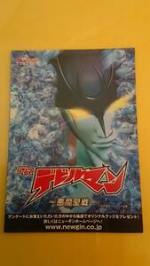 ☆送料安く発送します☆パチンコ　デビルマン　悪魔聖戦 ☆小冊子・ガイドブック10冊以上で送料無料☆