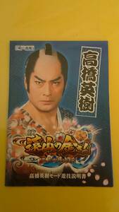 ☆送料安く発送します☆パチンコ　遠山の金さん　二人の遠山桜　高橋英樹 ☆小冊子・ガイドブック10冊以上で送料無料☆