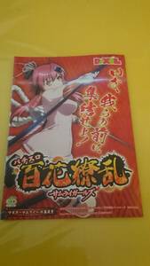 ☆送料安く発送します☆パチスロ　百花繚乱　サムライガールズ　☆小冊子・ガイドブック10冊以上で送料無料☆